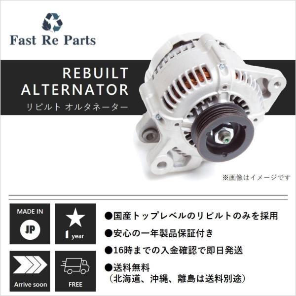 リビルト ハイゼット オルタネーター S321G S321V S321W 27060-B2020