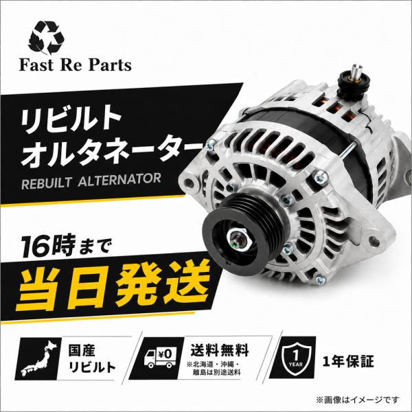 国産リビルト ワゴンR用 オルタネーター MH21S MH22S 31400-58J00