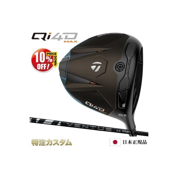 TaylorMade（テーラーメイド） Qi4D MAX ドライバー 日本正規品 2026