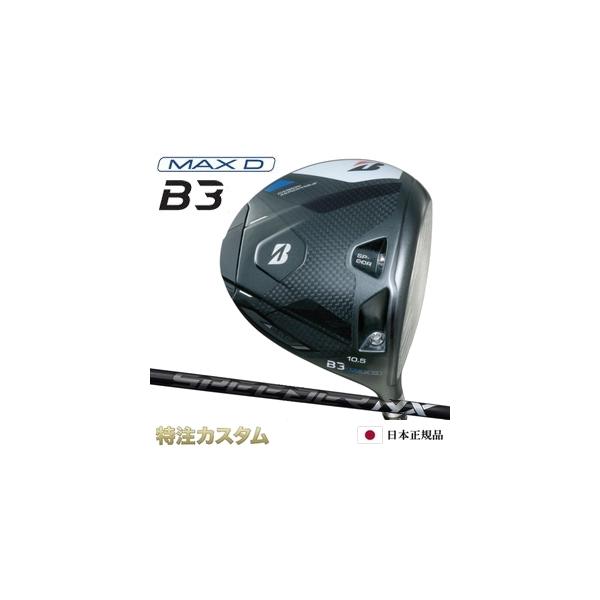 BRIDGESTONE GOLF ブリヂストン B3 MAX D ドライバー 日本正規品 2024