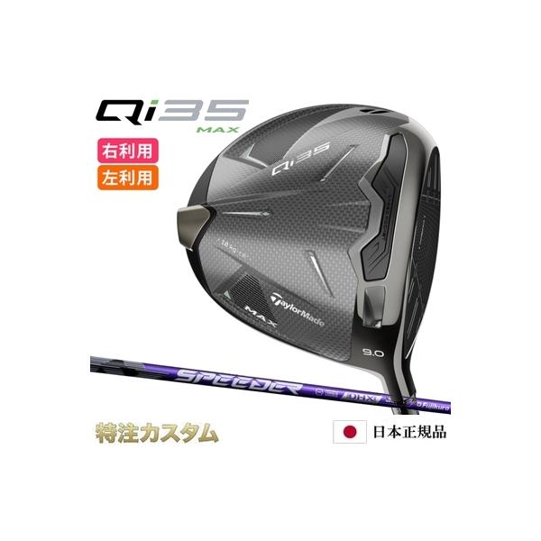 TaylorMade テーラーメイド Qi35 MAX ドライバー 日本正規品 2025