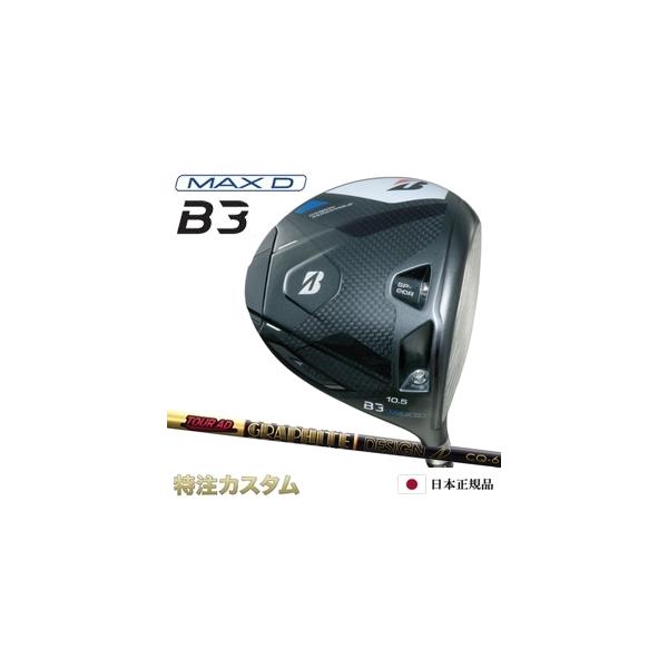 BRIDGESTONE GOLF ブリヂストン B3 MAX D ドライバー 日本正規品 2024