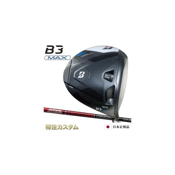BRIDGESTONE GOLF ブリヂストン B3 MAX ドライバー 日本正規品 2024