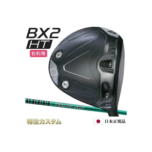 BX2HT ドライバー【9月5日発売 初回入荷分】ガラスコーティング済み BRIDGESTONE GOLF ブリヂストン BX2 HT ドライバー 日本正規品 2025年