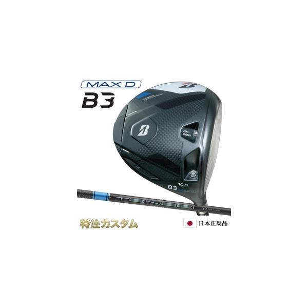 BRIDGESTONE GOLF ブリヂストン B3 MAX D ドライバー 日本正規品 2024 