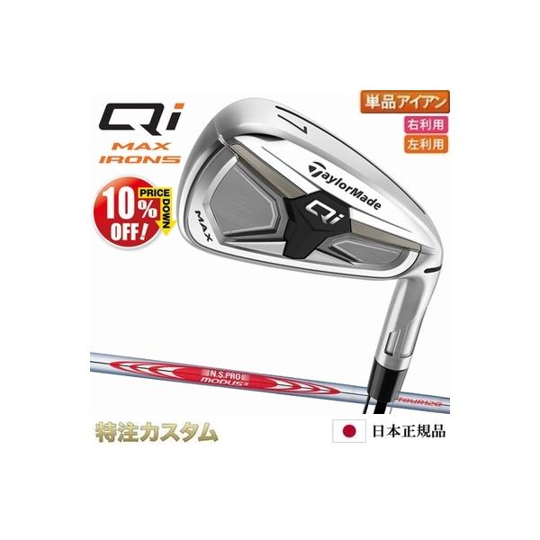 TaylorMade（テーラーメイド） Qi MAX アイアン 単品（#4,#5,#6,#7,#8