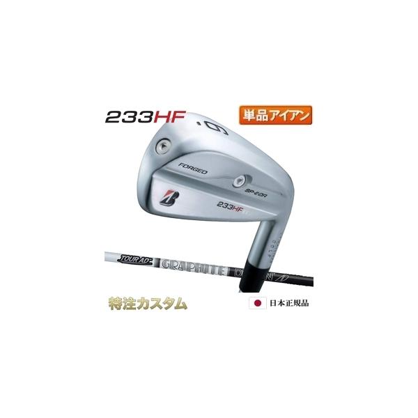 BRIDGESTONE GOLF ブリヂストン 233HF アイアン 単品（#5番アイアン