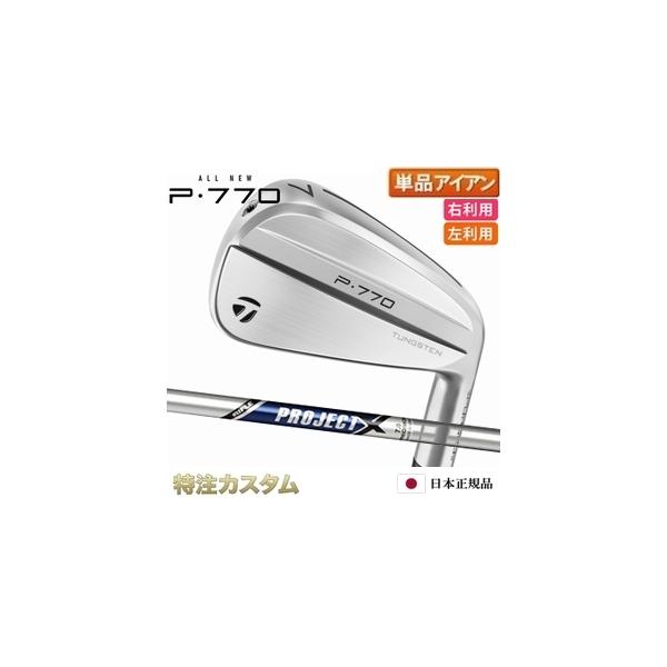 P700シリーズ テーラーメイド P770 アイアン 単品（#3,#4,#5,#6,#7,#8
