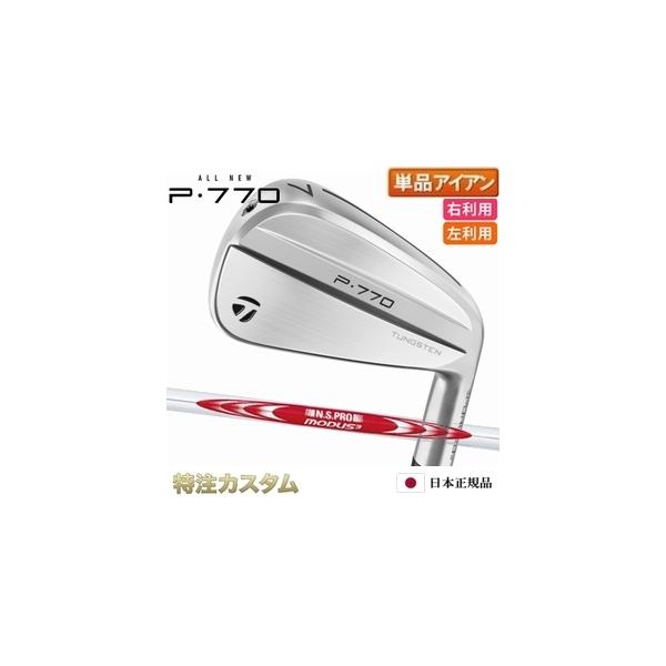 テーラーメイドP770 アイアン モーダス テーラーメイド P770 アイアン 2024 モーダス Tour105 S 装着