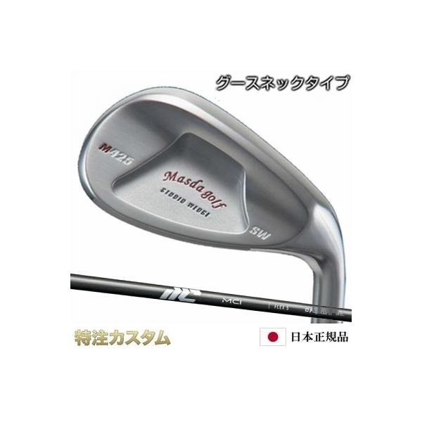 マスダゴルフ スタジオウェッジ M425 / ニッケルクロムメッキ仕上げ フジクラ MCI50,MCI60,MCI70,MCI80,MCI90,MCI100 NEW MCI グースネック [特注][日本仕様]