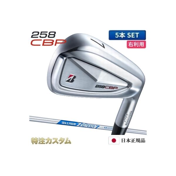 ブリヂストン 258CBP アイアン 6本セット #5〜#P 週末限定値下げ BRIDGESTONE GOLF ブリヂストン 258CBP アイアン 5本セット (#6