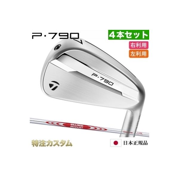 P700シリーズ テーラーメイド P790 アイアン 4本セット（#7-PW）日本
