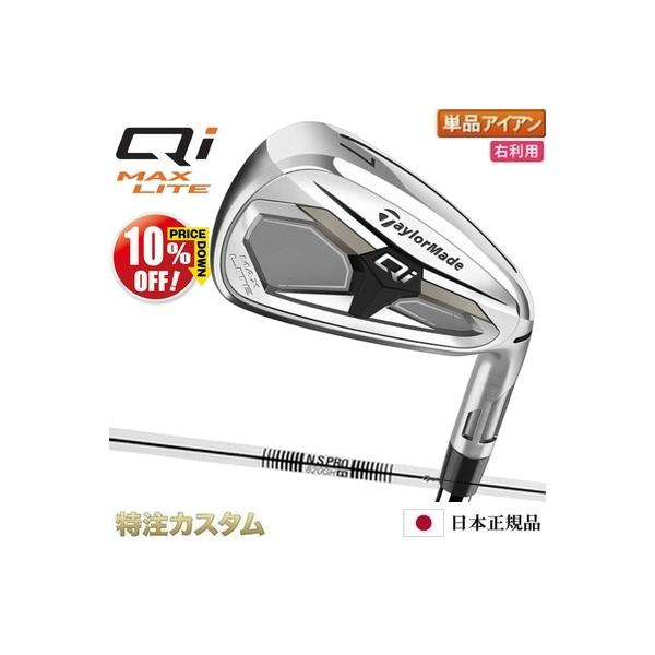 TaylorMade（テーラーメイド） Qi MAX LITE アイアン 単品（#5,#6,#7