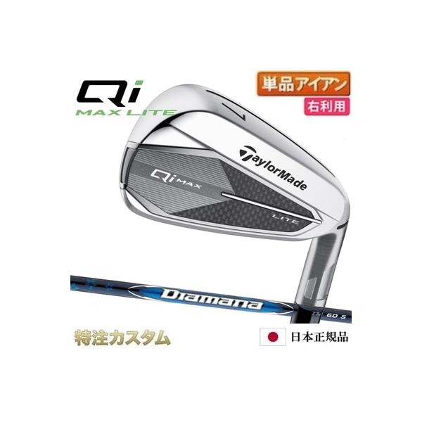 TaylorMade テーラーメイド Qi MAX LITE アイアン 単品（#5,#6