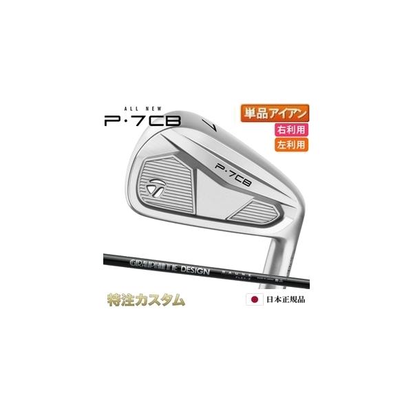 TaylorMade（テーラーメイド） P7CB アイアン 単品（#3,#4,#5,#6,#7,#8