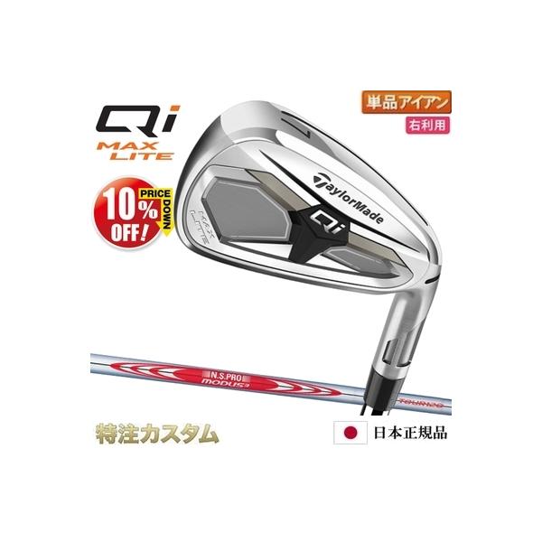TaylorMade（テーラーメイド） Qi MAX LITE アイアン 単品（#5,#6,#7