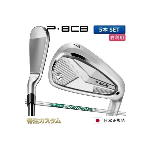 P700シリーズ テーラーメイド P8CB アイアン 5本セット（#6-PW）日本