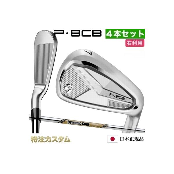 P700シリーズ テーラーメイド P8CB アイアン 4本セット（#7-PW）日本