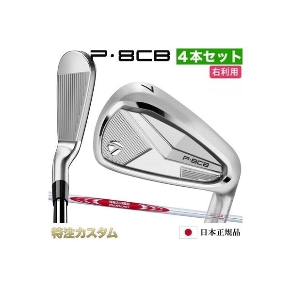 【新品未使用】テーラーメイドP8CB 7〜P　MODUS125sメーカーカスタム 新品未使用】テーラーメイドP8CB 7〜P MODUS125sメーカー