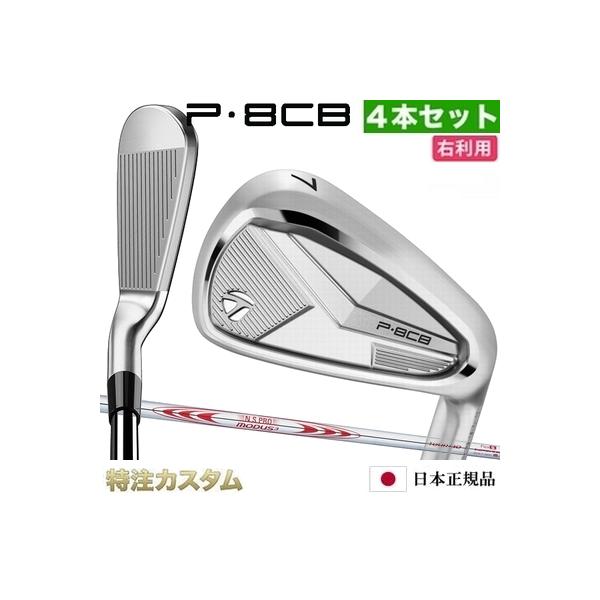 【新品未使用】テーラーメイドP8CB 7〜P　MODUS125sメーカーカスタム 楽天市場】【%OFF割引クーポン対象】テーラーメイド P8CB アイアン