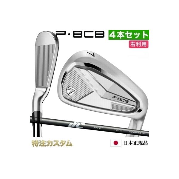 P700シリーズ テーラーメイド P8CB アイアン 4本セット（#7-PW）日本