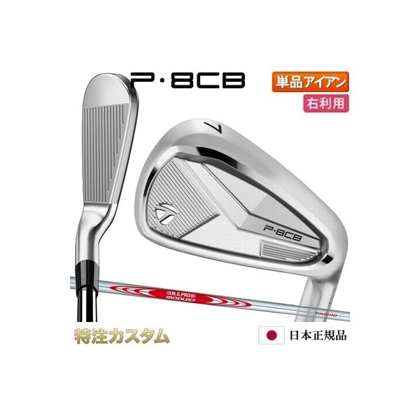 P700シリーズ テーラーメイド P8CB アイアン 単品（#5,#6,#7,#8,#9,PW