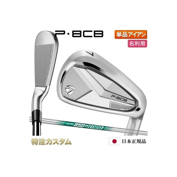 P700シリーズ テーラーメイド P8CB アイアン 単品（#5,#6,#7,#8,#9,PW