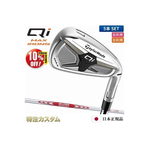 TaylorMade（テーラーメイド） Qi MAX アイアン 5本セット（#6-PW