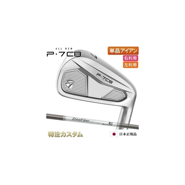 TaylorMade（テーラーメイド） P7CB アイアン 単品（#3,#4,#5,#6,#7,#8