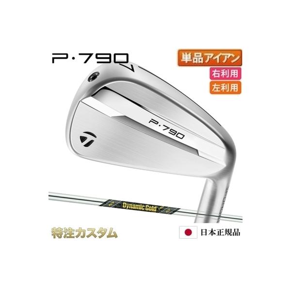 P700シリーズ テーラーメイド P790 アイアン 単品（#4,#5,#6,#7,#8,#9