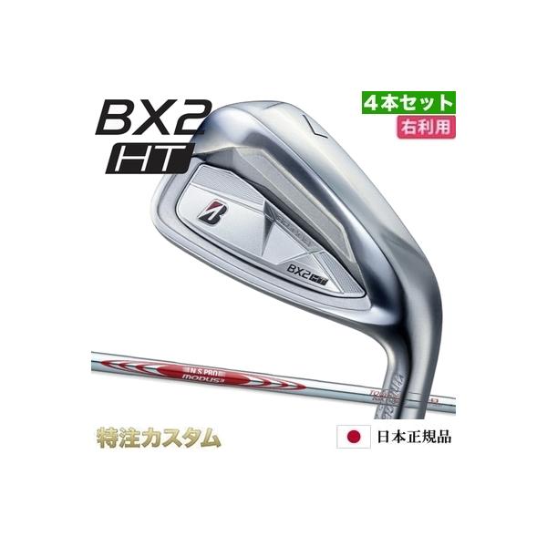 使用僅少)ブリヂストン BX2HT H4,5セット モーダス105デュアルフロー BRIDGESTONE GOLF ブリヂストン BX2 HT アイアン 4本セット (#7-PW