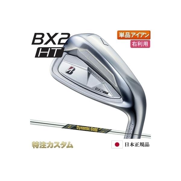 BRIDGESTONE GOLF ブリヂストン BX2 HT アイアン 単品（#5,#6,#7,#8,#9