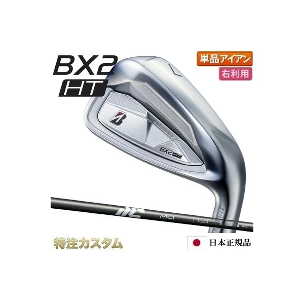 BRIDGESTONE GOLF ブリヂストン BX2 HT アイアン 単品（#5,#6,#7,#8,#9