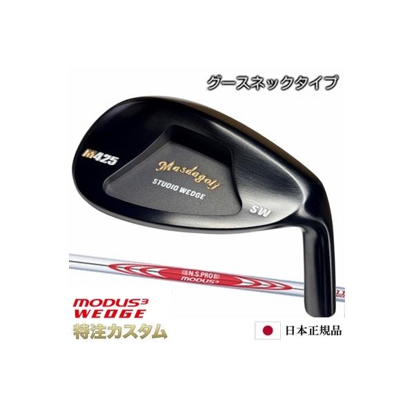 マスダゴルフ スタジオウェッジ M425 グースネック ブラックコート加工（PA,AW,SW）N.S.PRO MODUS WEDGE（モーダスウェッジ 105,115,125）