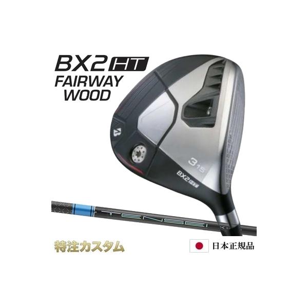 BRIDGESTONE GOLF ブリヂストン BX2 HT フェアウェイウッド 日本正規品