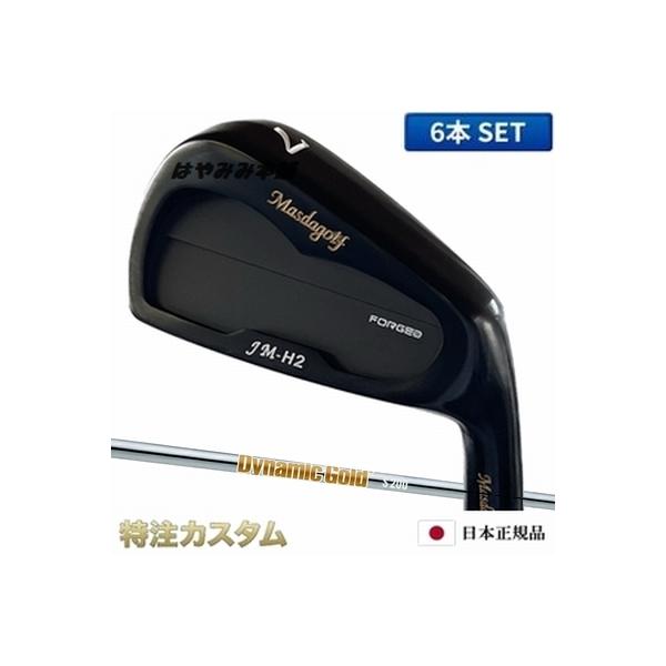 マスダゴルフ JM-H2 アイアン（JMH2） 6本セット（#5〜PW）BLACK FINISH（PVDブラック）ダイナミックゴールド HT ヒートトランスファー [日本仕様][右打用]