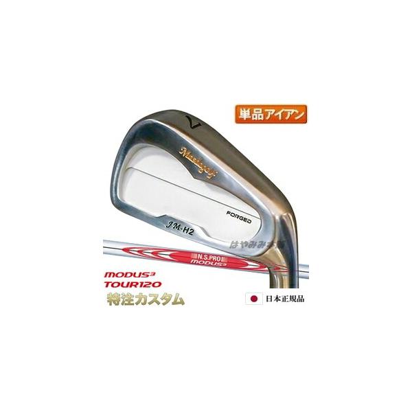 マスダゴルフ JM-H2 アイアン（JMH2）単品（#4）ニッケルクロムメッキ仕上げ N.S.PRO MODUS TOUR 120（モーダス120)[メーカーカスタム][特注][日本仕様][右打用]