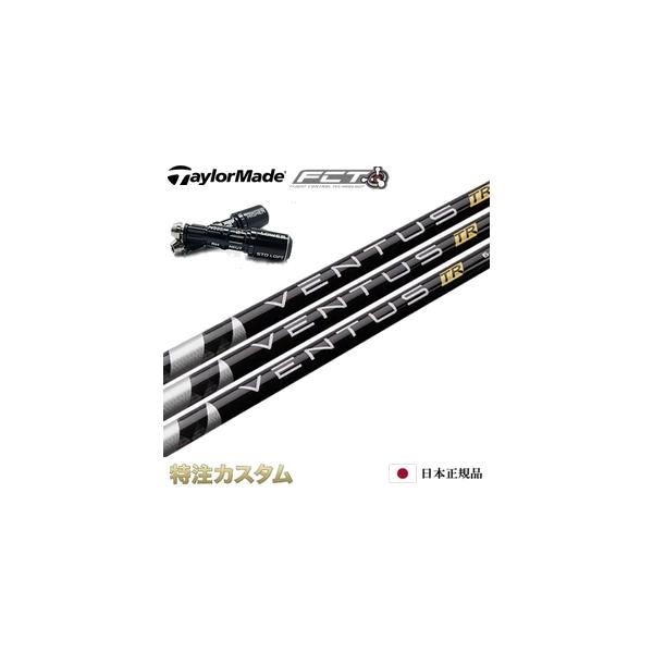 ベンタス TR ブラック テーラーメイド ミニ ドライバーシャフト ventus テーラーメイド スリーブ付きシャフト USAフジクラ 2024 NEW