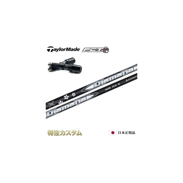 TaylorMade テーラーメイド スリーブ付きシャフト ディアマナ TaylorMade テーラーメイド スリーブ付きシャフト ディアマナ