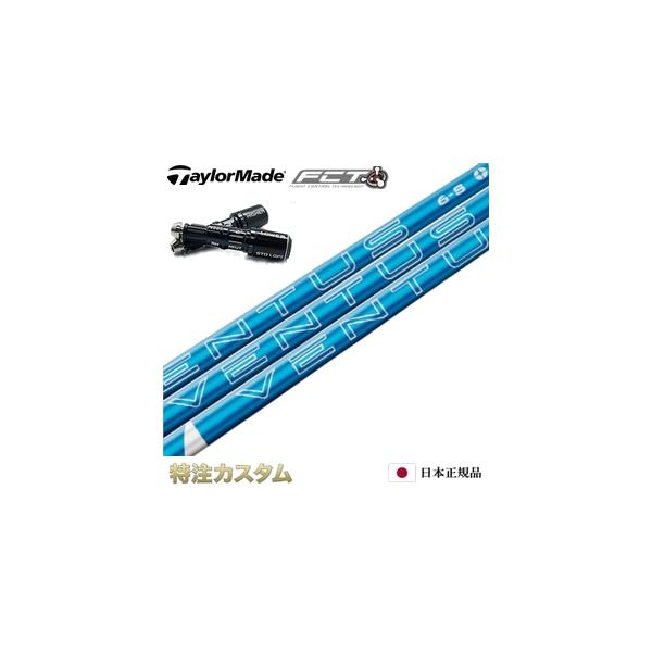 ヴェンタスＶＥＮＴＡＳＵ　ＢＬＵＥ5ＪＰ　Ｒ　テーラーメイドスリーブ付き TaylorMade テーラーメイド スリーブ付きシャフト NEW 24 VENTUS