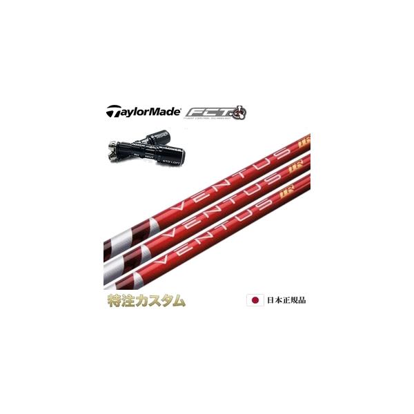TaylorMade（テーラーメイド） スリーブ付きシャフト VENTUS TR RED