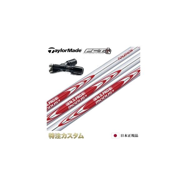 TaylorMade（テーラーメイド） スリーブ付きシャフト N.S.PRO MODUS