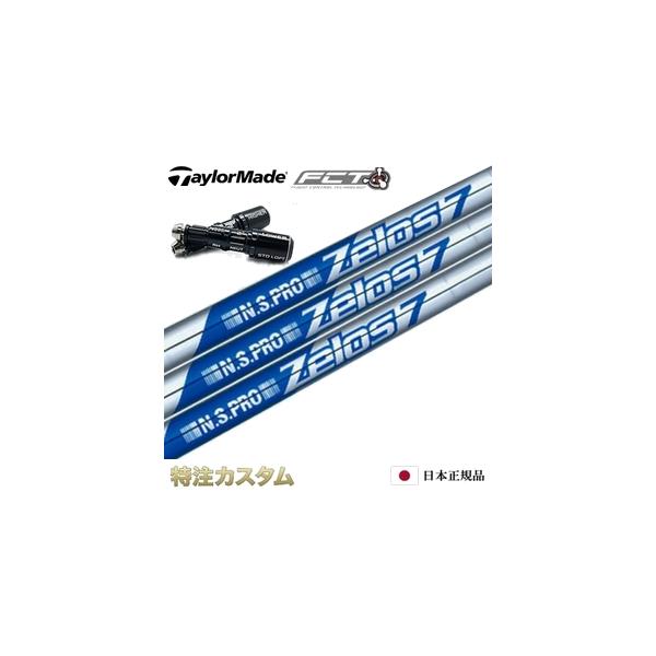 TaylorMade（テーラーメイド） スリーブ付きシャフト N.S.PRO ZELOS7