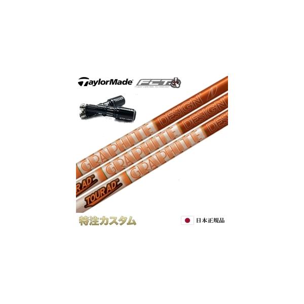 TaylorMade（テーラーメイド） スリーブ付きシャフト TourAD DI HYBRID