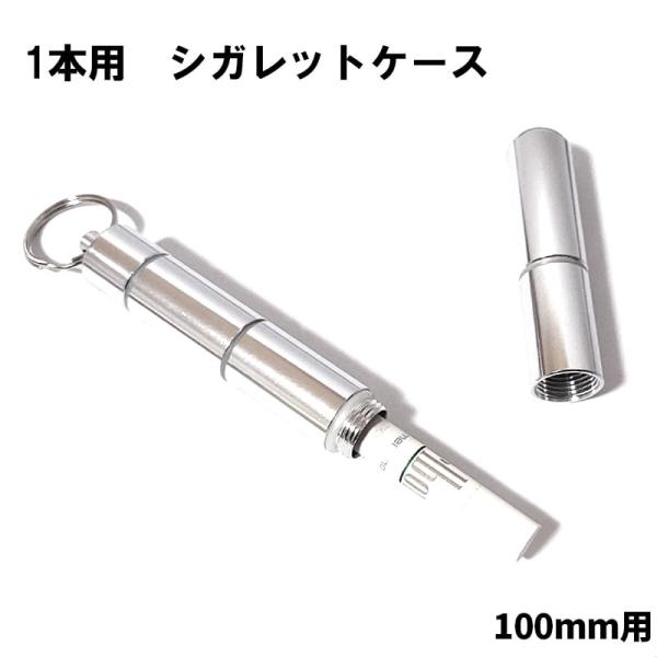 シガレットケース 1本収納用 ロングサイズ対応 タバコケース 持ち運び