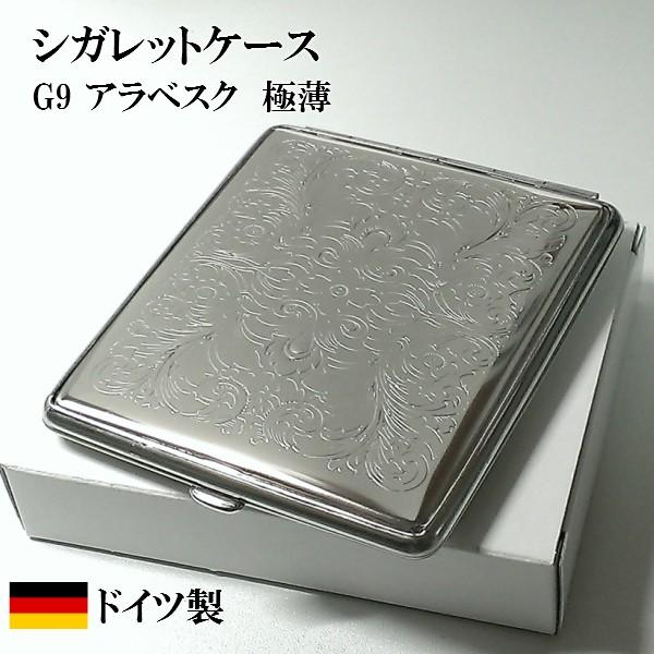シガレットケース タバコケース ドイツ製G9 極薄 Sニッケルアラベスク