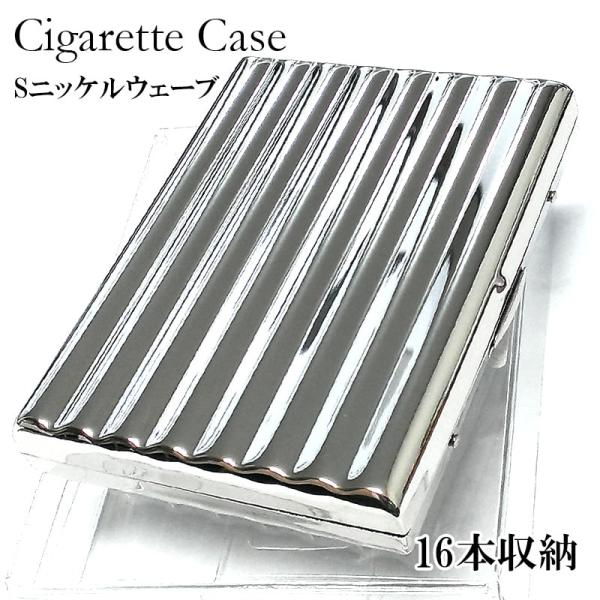 「シガレットケース ウェーブニッケル16本収納」カジュアルなウェーブニッケルメタルのシガレットケース。ケースを波型の形状にすることにより、タバコが中で動くことなく、収納ができます。大変手に馴染みやすい形で扱いも便利♪本体は真鍮素材でとても頑...