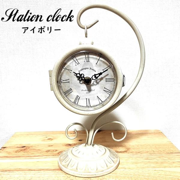 アメリカン レトロ 置時計 ステーションクロック 両面 ハンギング 雑貨