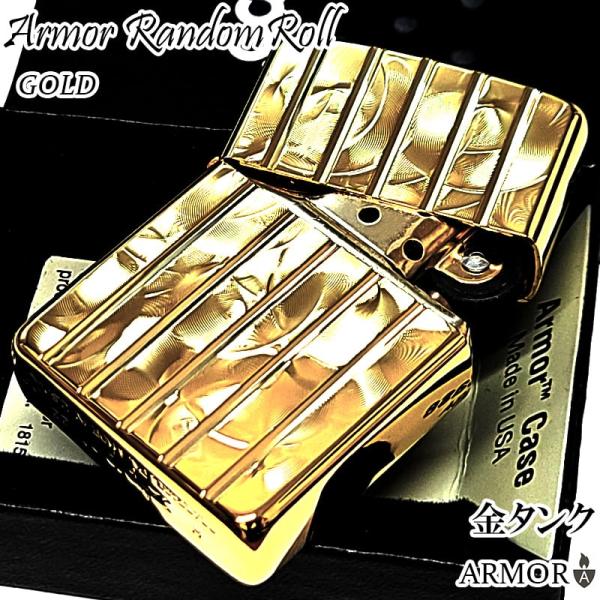 ZIPPO（ジッポー） アーマー ゴールド ランダムロール ジッポ ライター