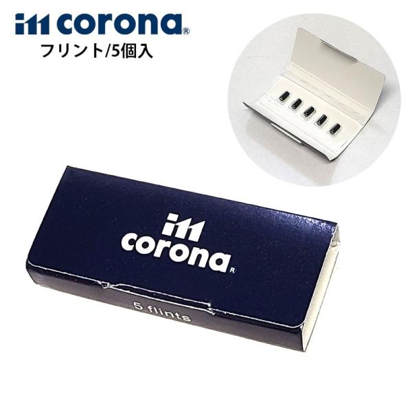 「im corona フリント」イムコロナの純正フリント5個入りです。イムコロナ愛好家の必需品！イムコロナのフリント式ライター以外にも、一般的なフリントライターにもご使用いただけます。こちらはZIPPO用のフリントとほとんど同じサイズですが...